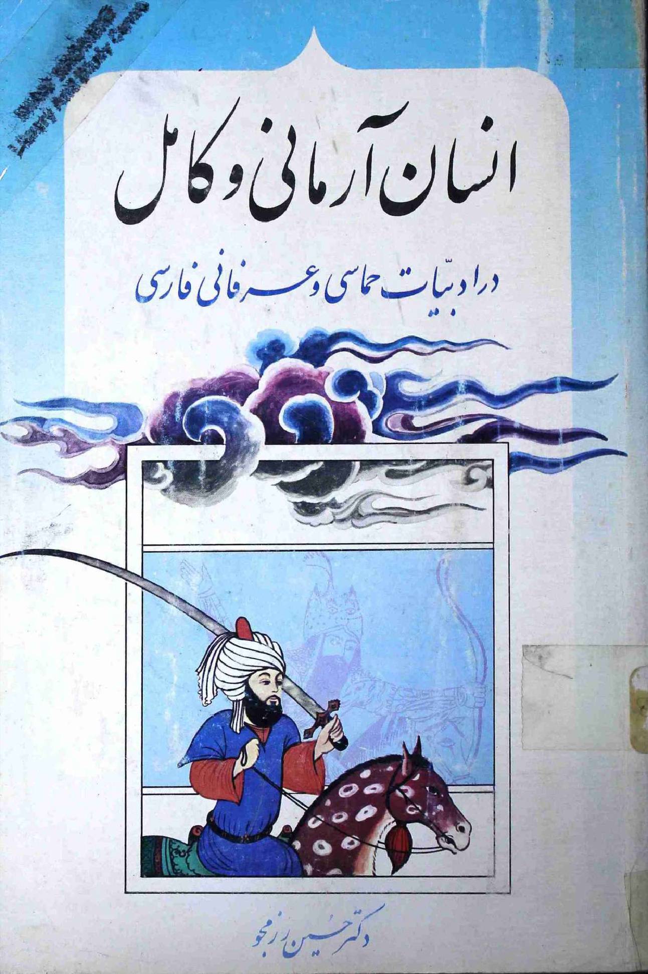 Insan Armani wa Kamil