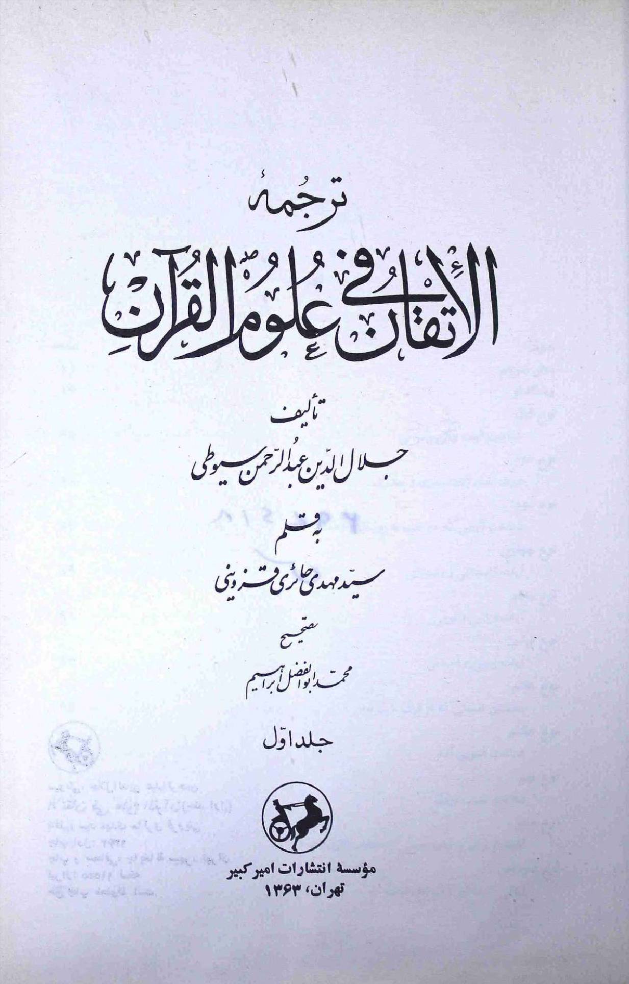 Al Itqaan Fi Uloom ul Quran Part 1