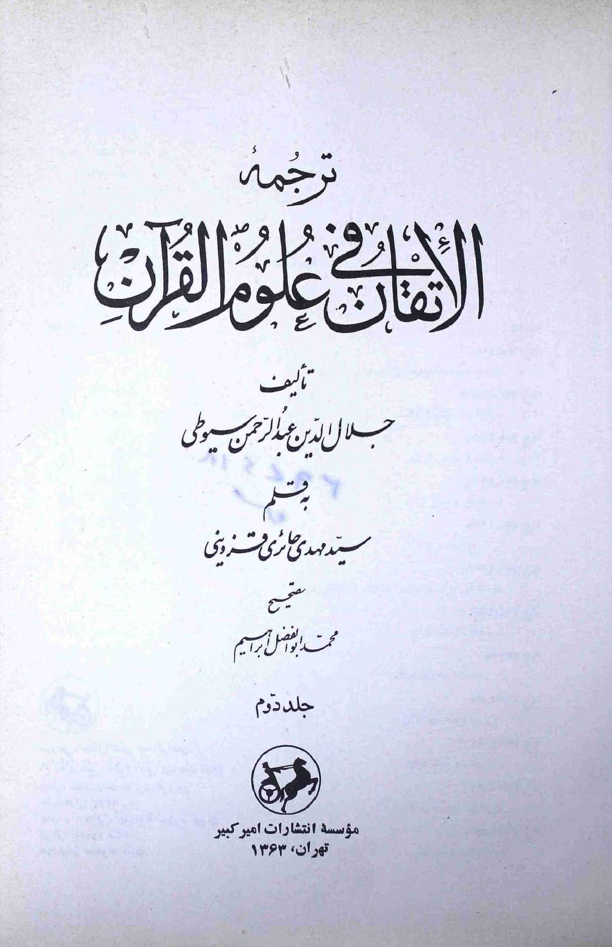 Al Itqaan Fi Uloom ul Quran Part 2