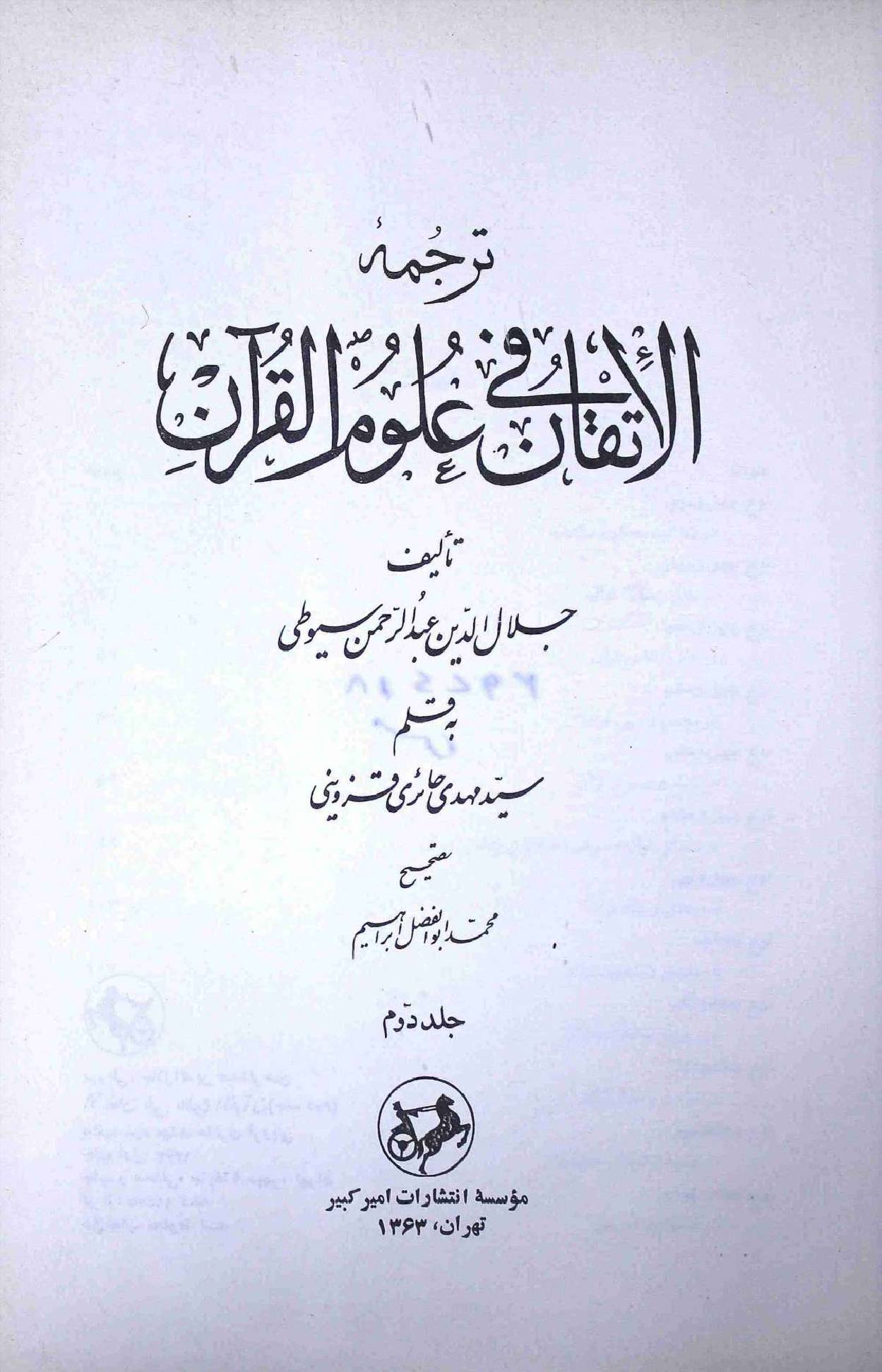 Al Itqaan Fi Uloom ul Quran Part 3