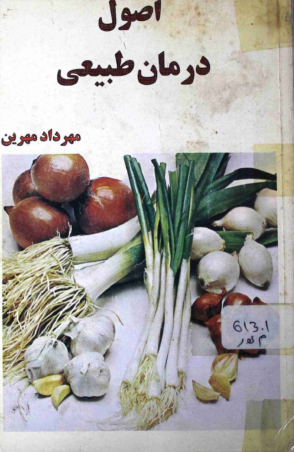 Usool e Darmaan e Tabaee