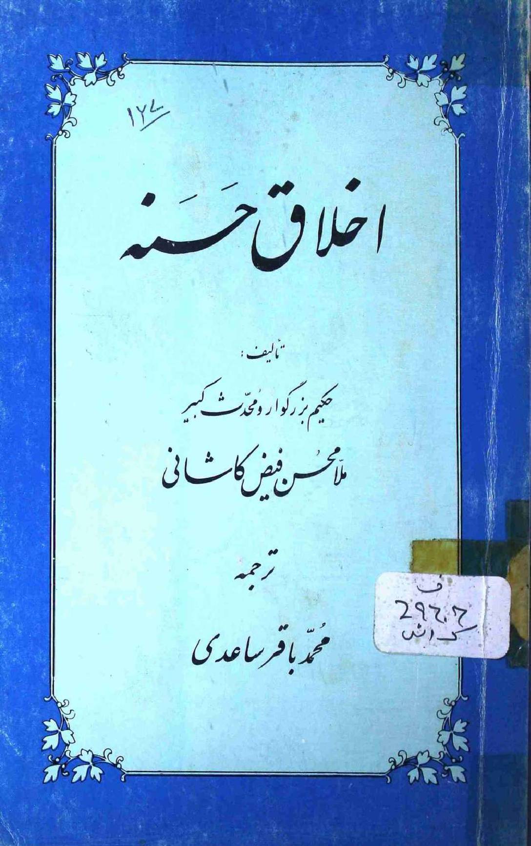 Ikhlaq e Hasna