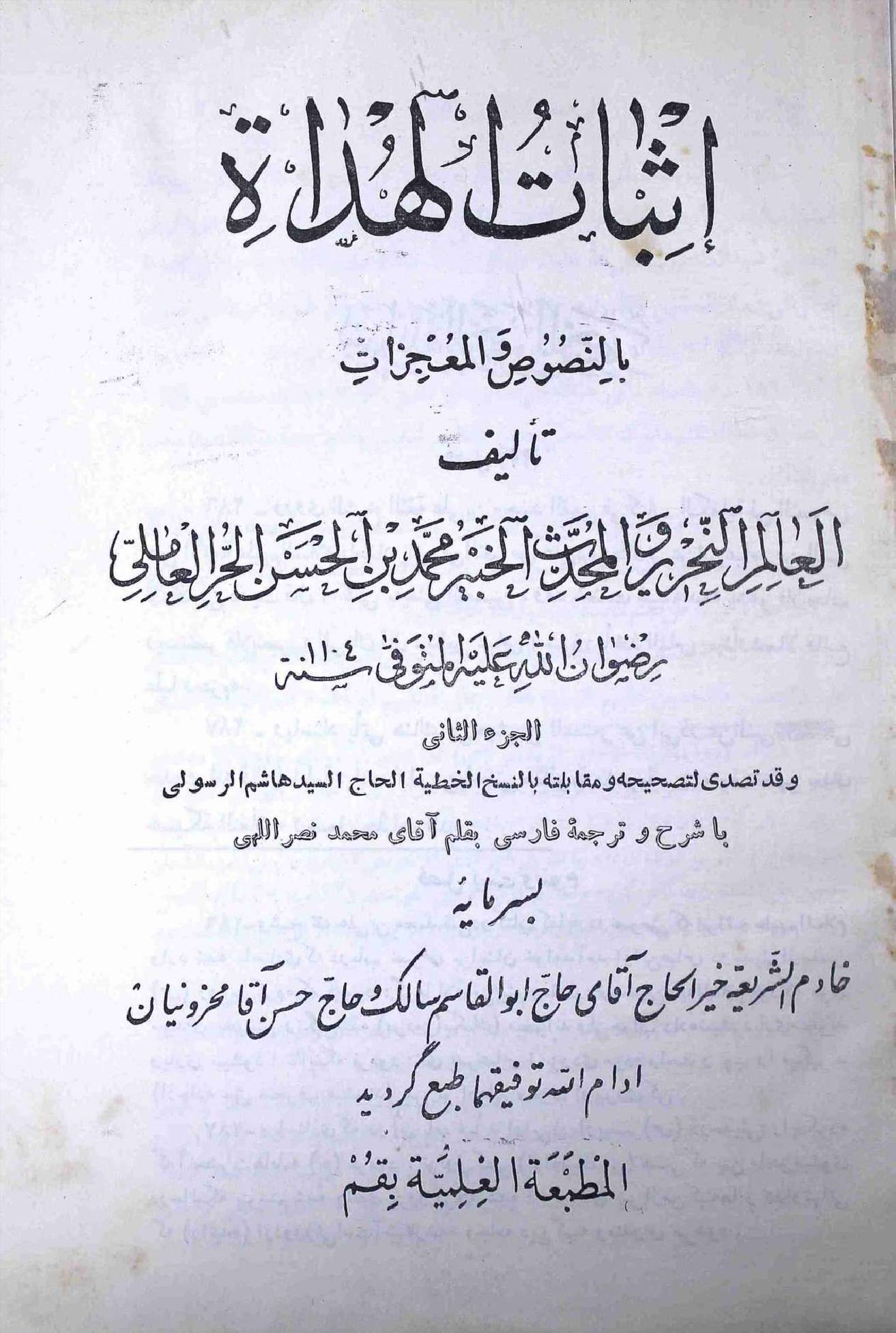 Isbaat ul Huda Part 2