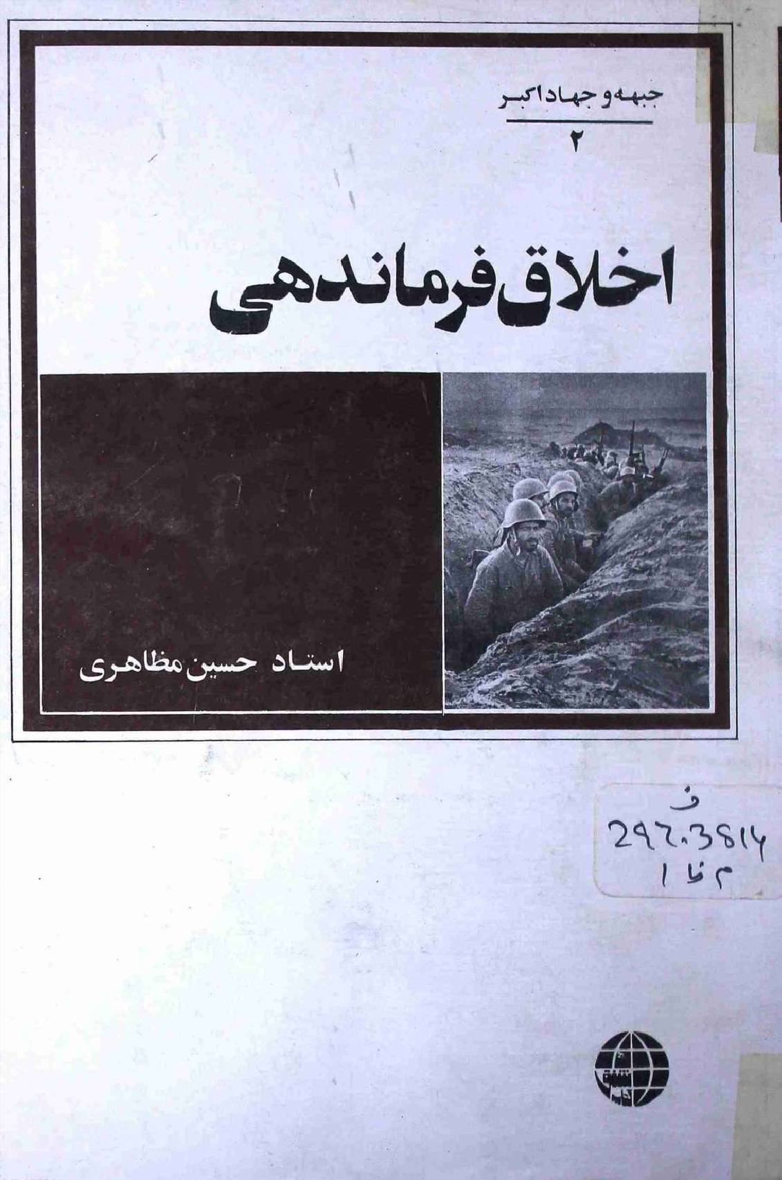 Akhlaq Farmandehi