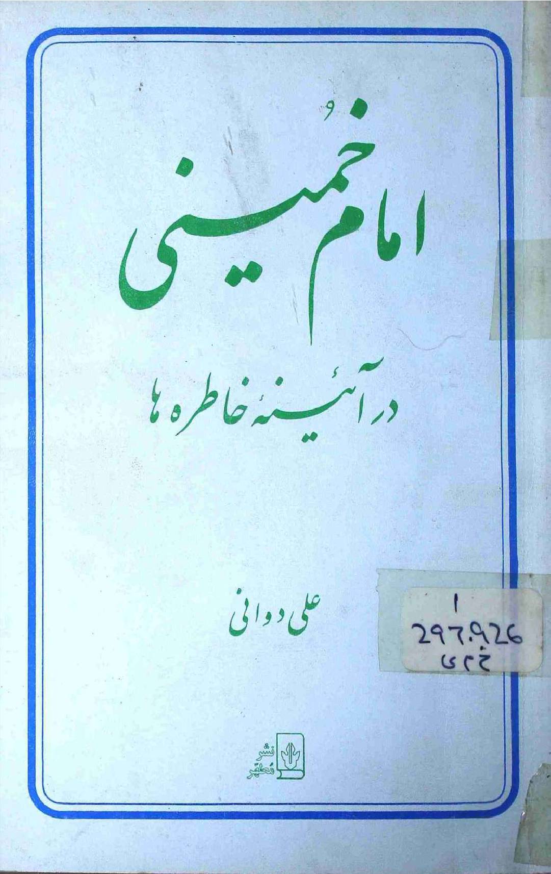 Imam Khumeini r.a