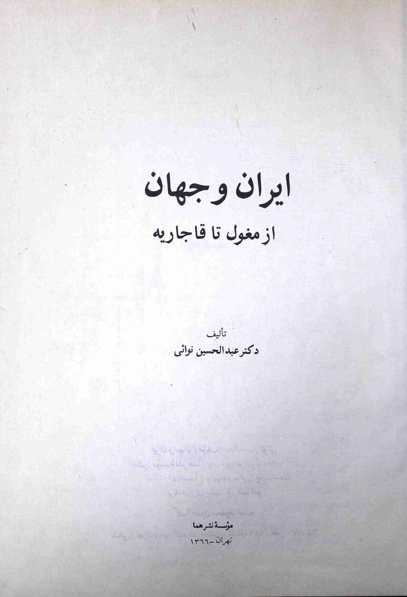 Iran wa Jahan