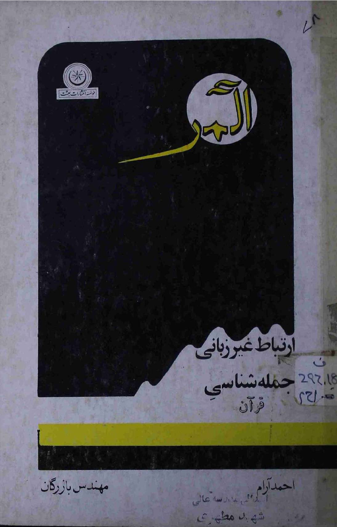 Irtebad Gair Zabani