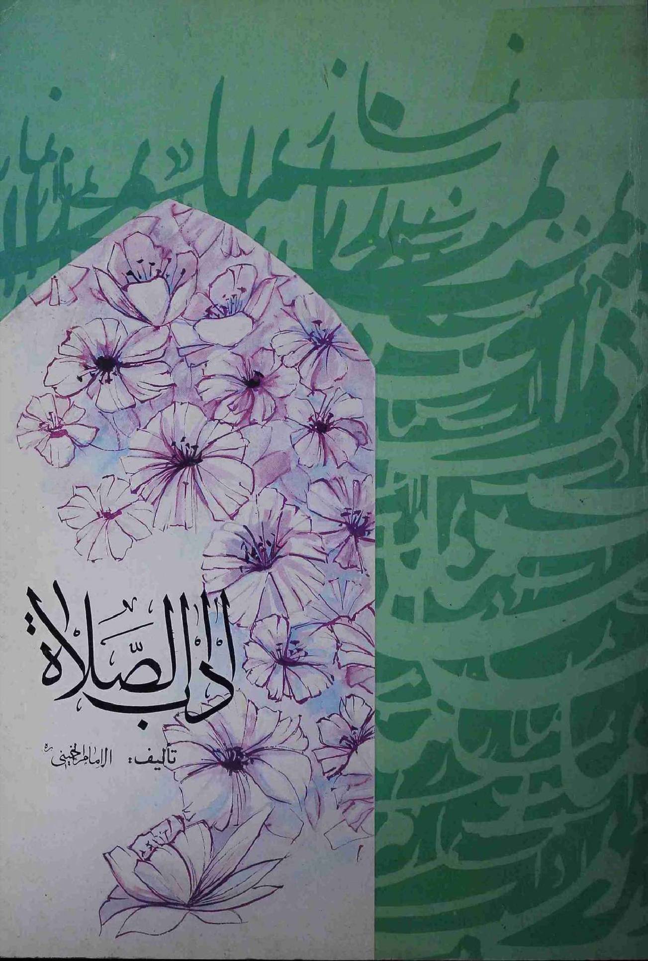 Adab E Salat