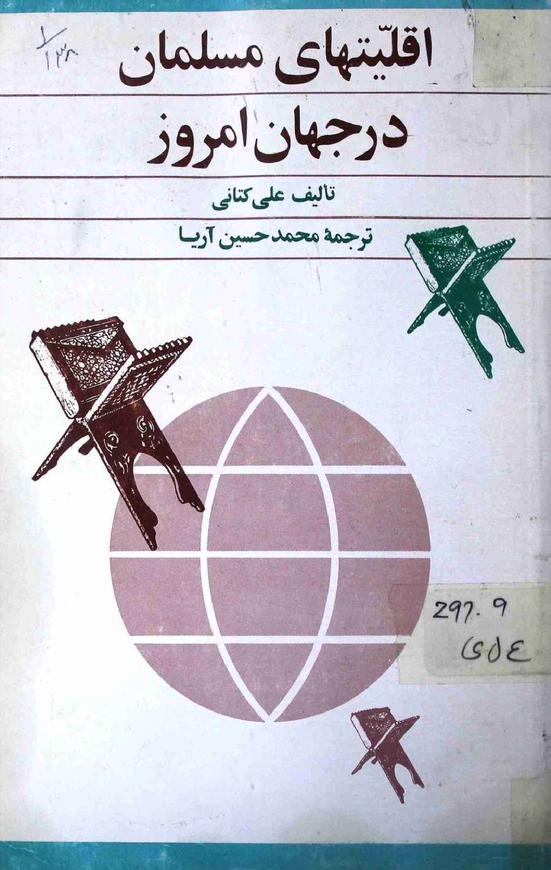 Aqletehai Musalman dar jahan Amroz