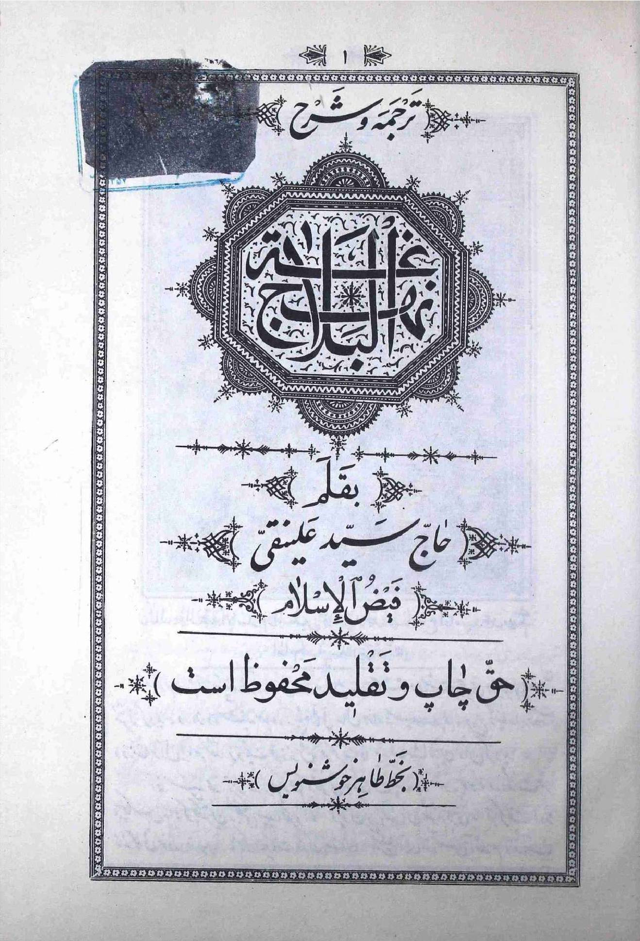 Nehaj ul Balagah Part 1