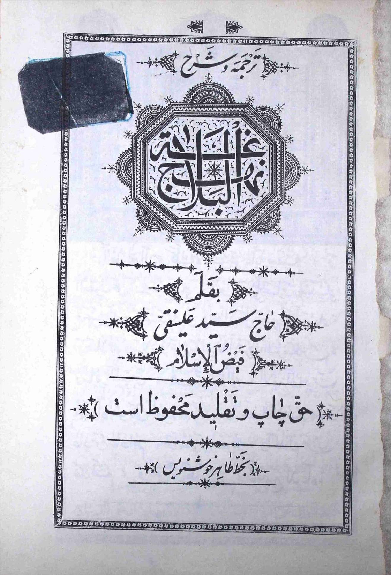 Nehaj ul Balagah Part 2