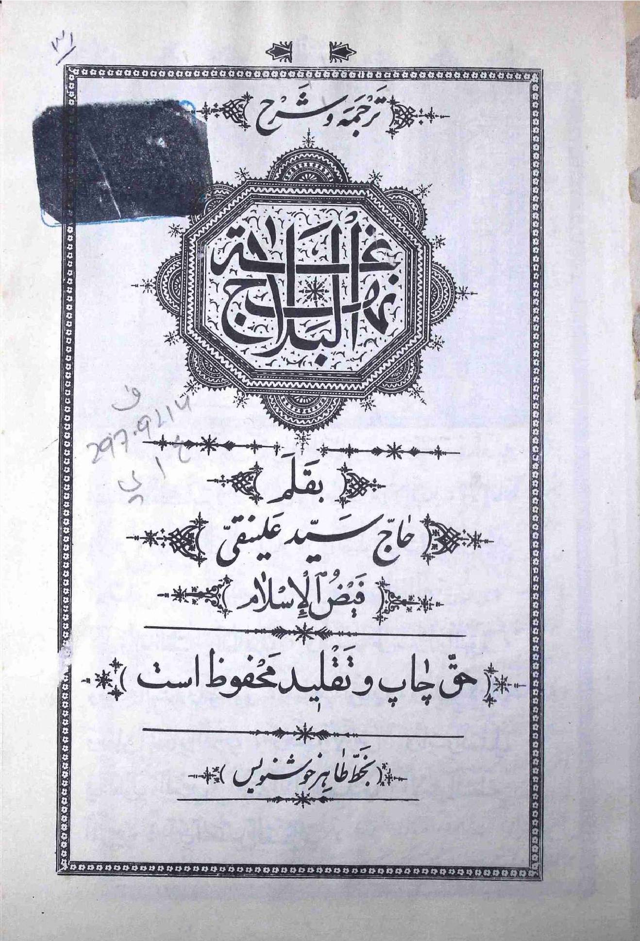 Nehaj ul Balagah Part 3