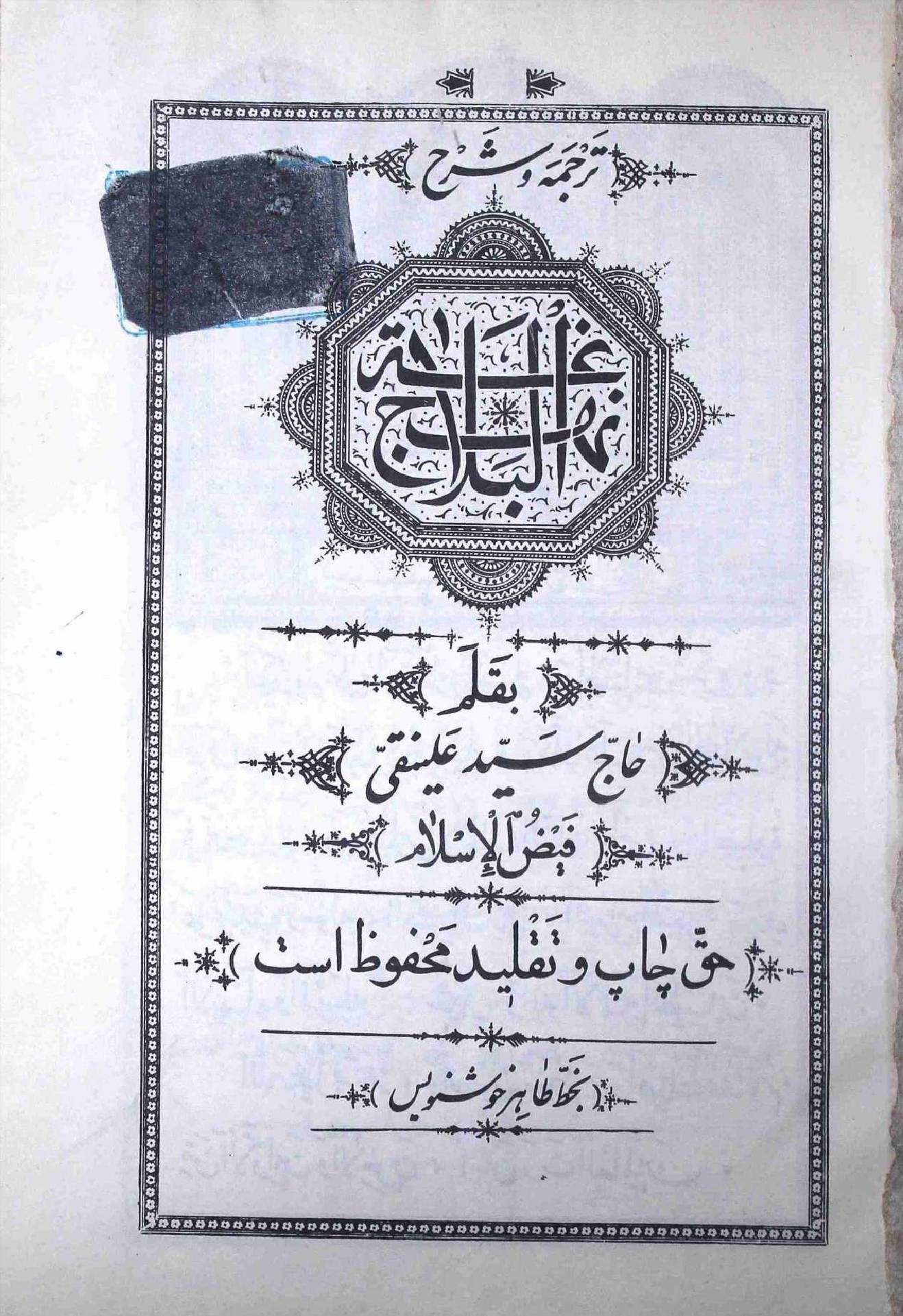 Nehaj ul Balagah Part 4