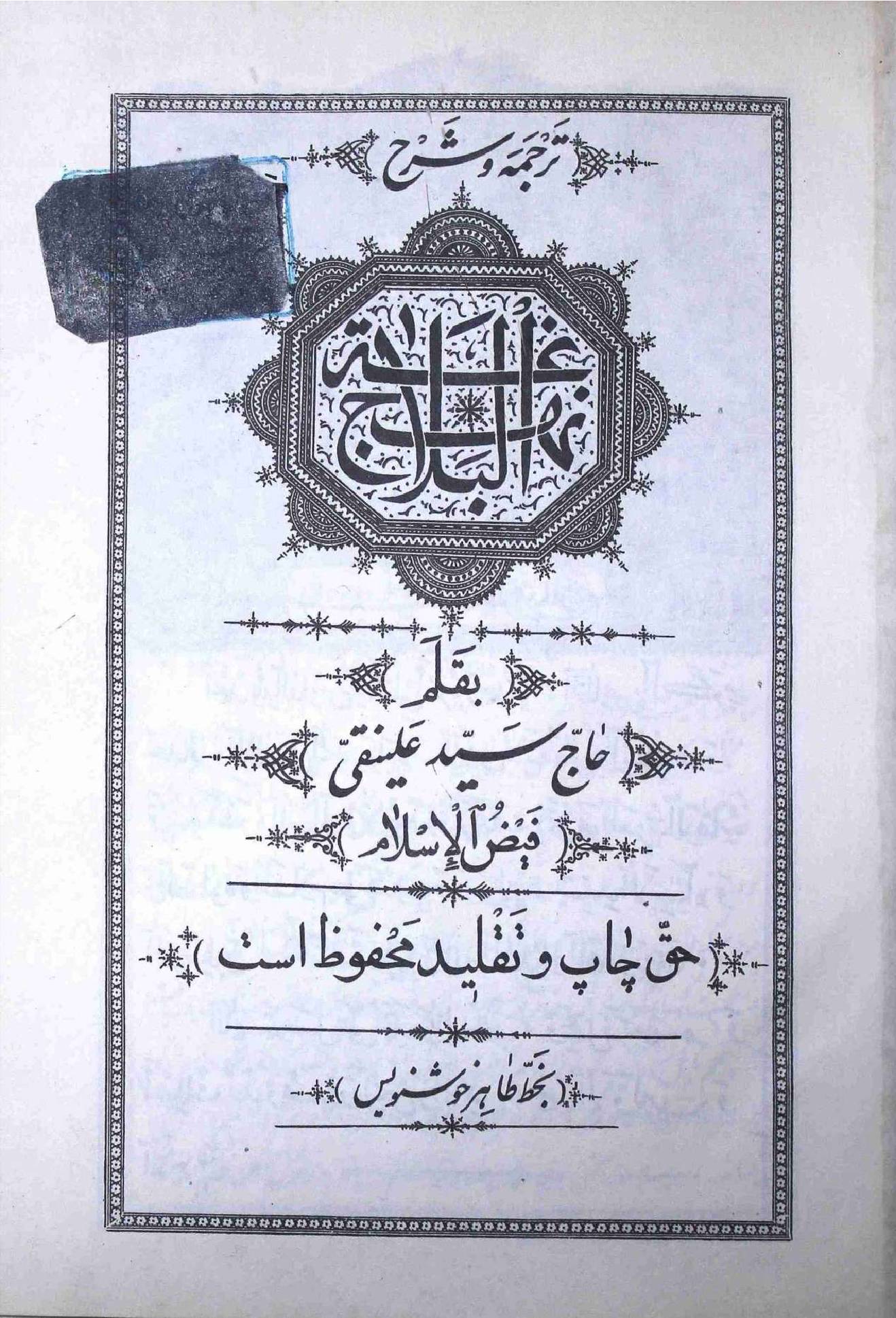 Nehaj ul Balagah Part  5