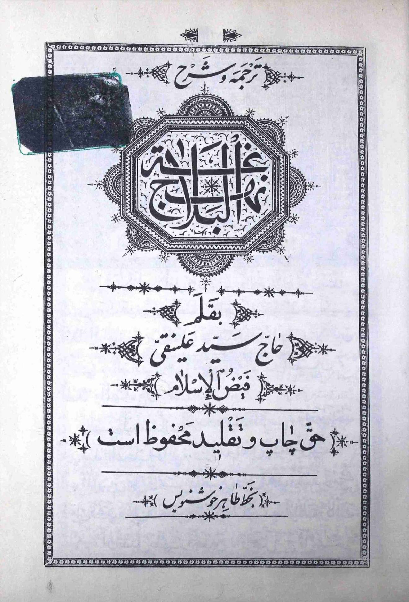 Nehaj ul Balagah Part 6