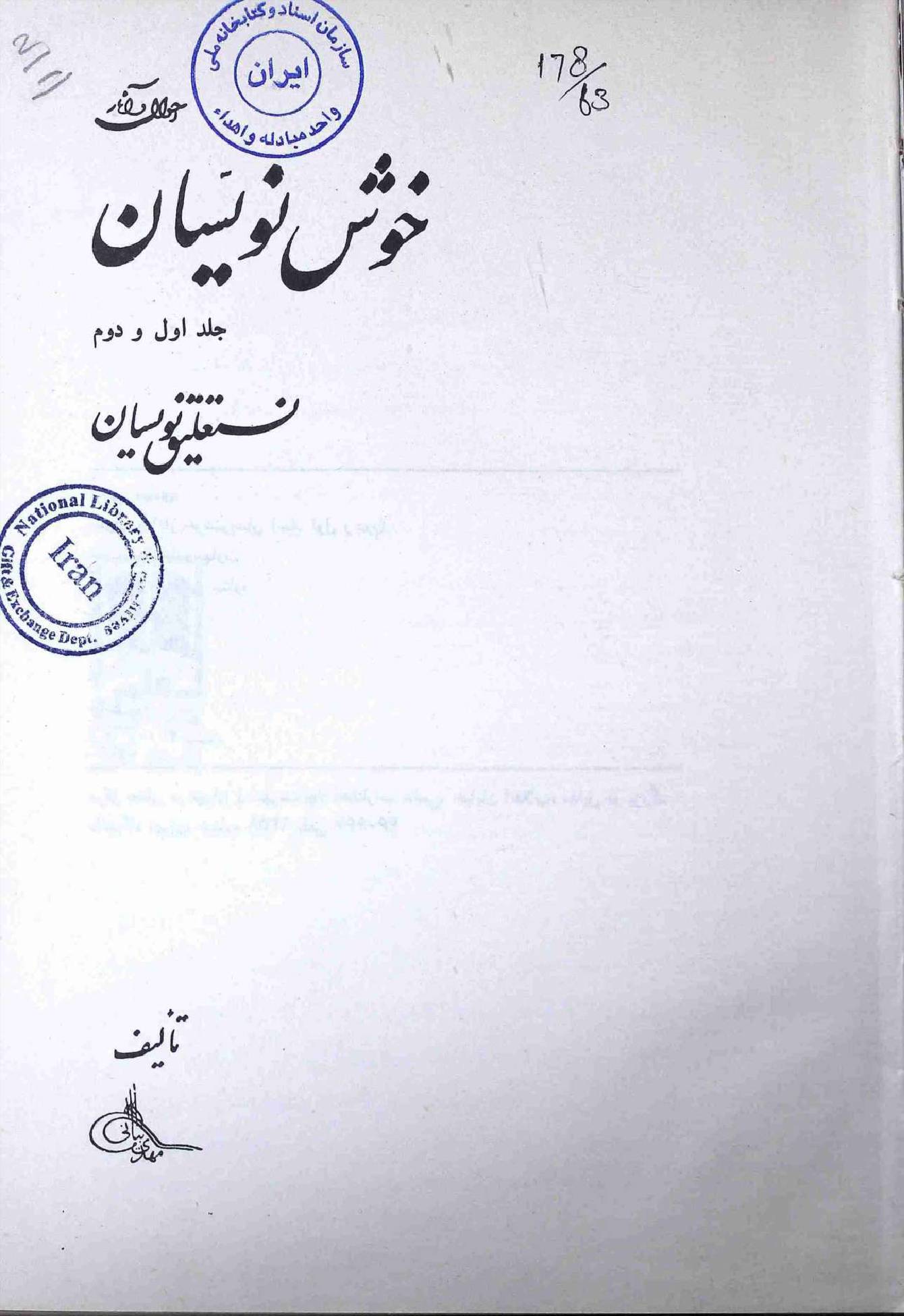Khush Nawaisan Part 1 and 2