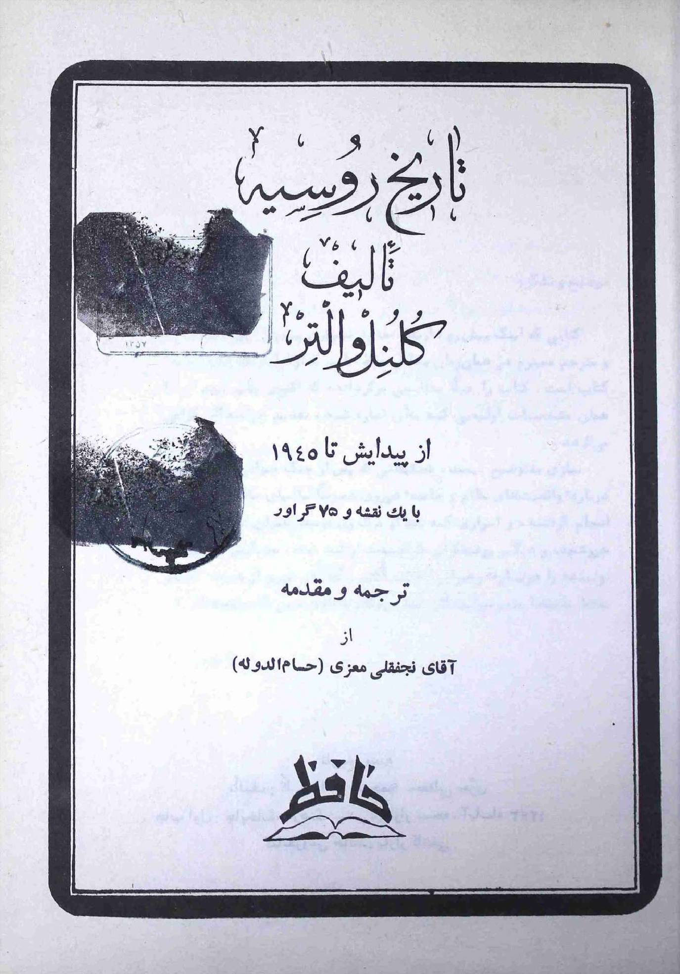 Tareekhi Roosiah