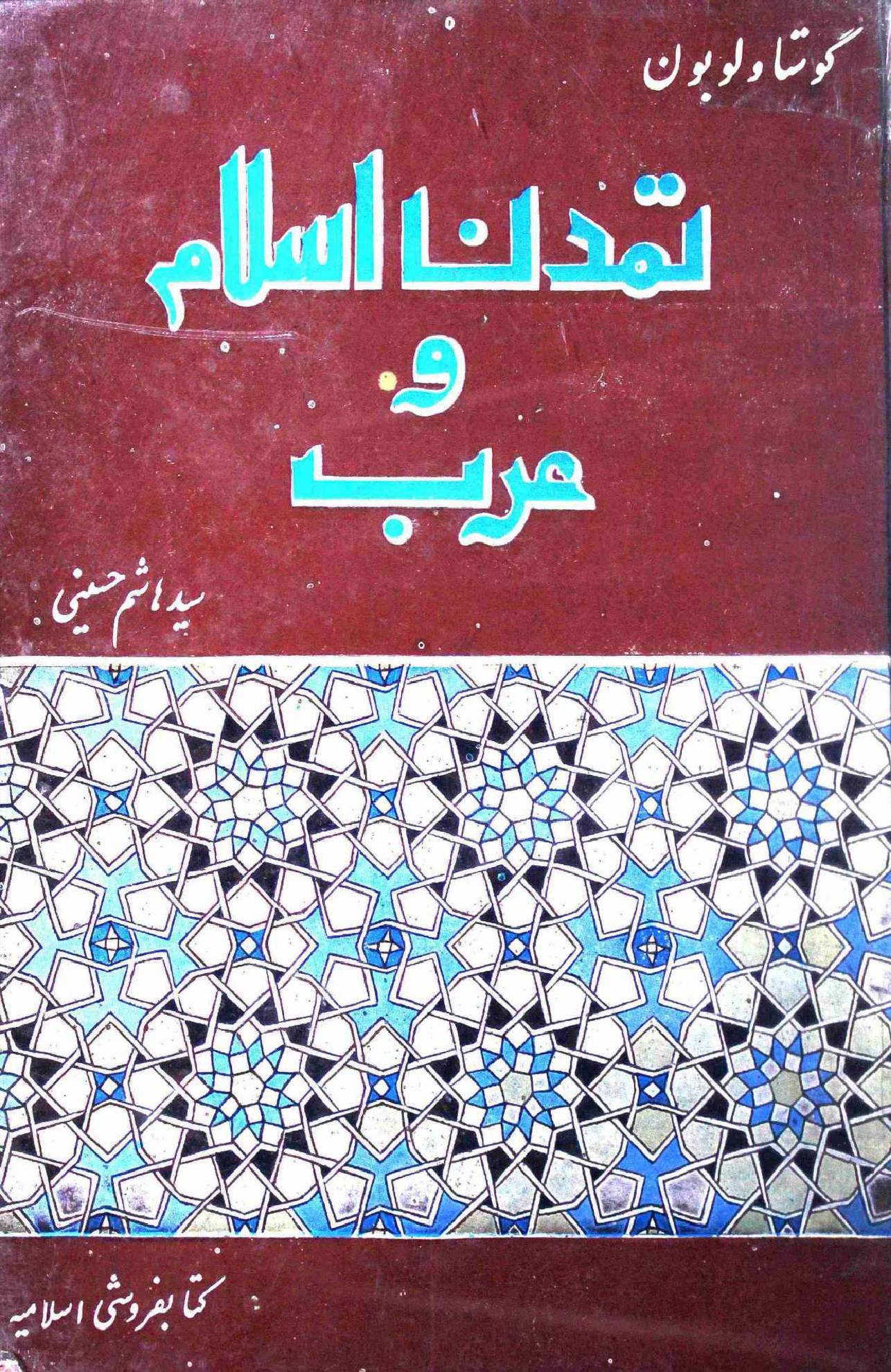Tamaddun e Islam o Arab