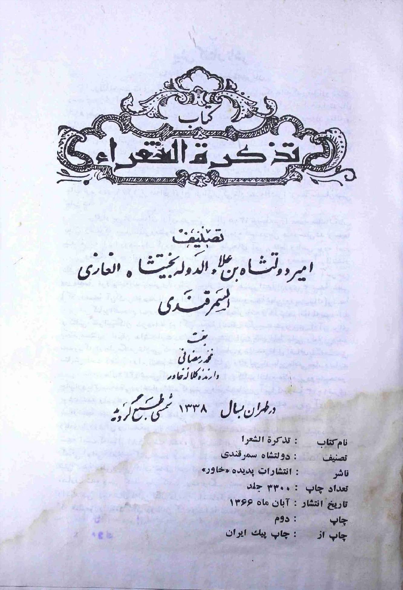 Tazkiratul Shaurah