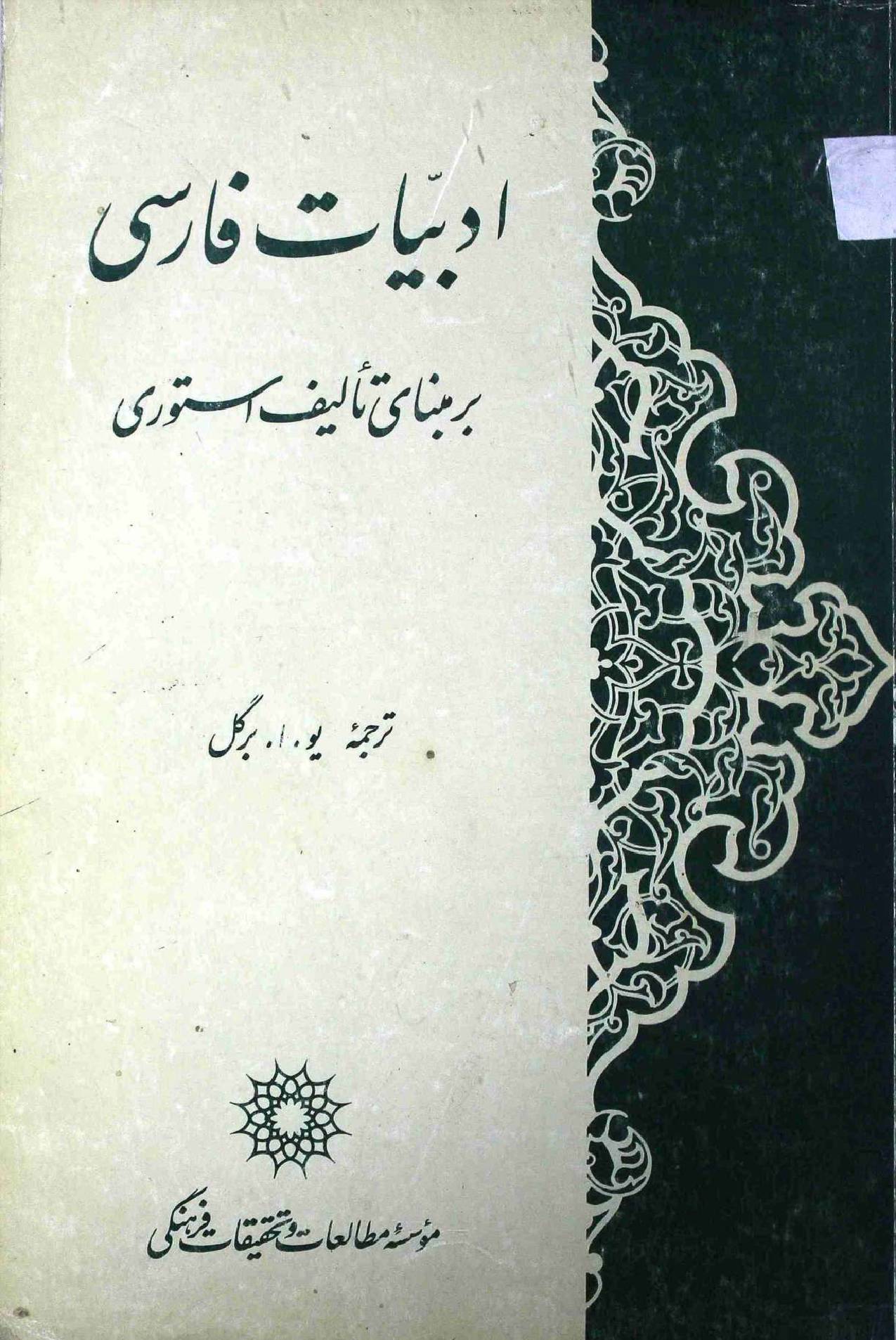 Adbiat e Farsi Part 1