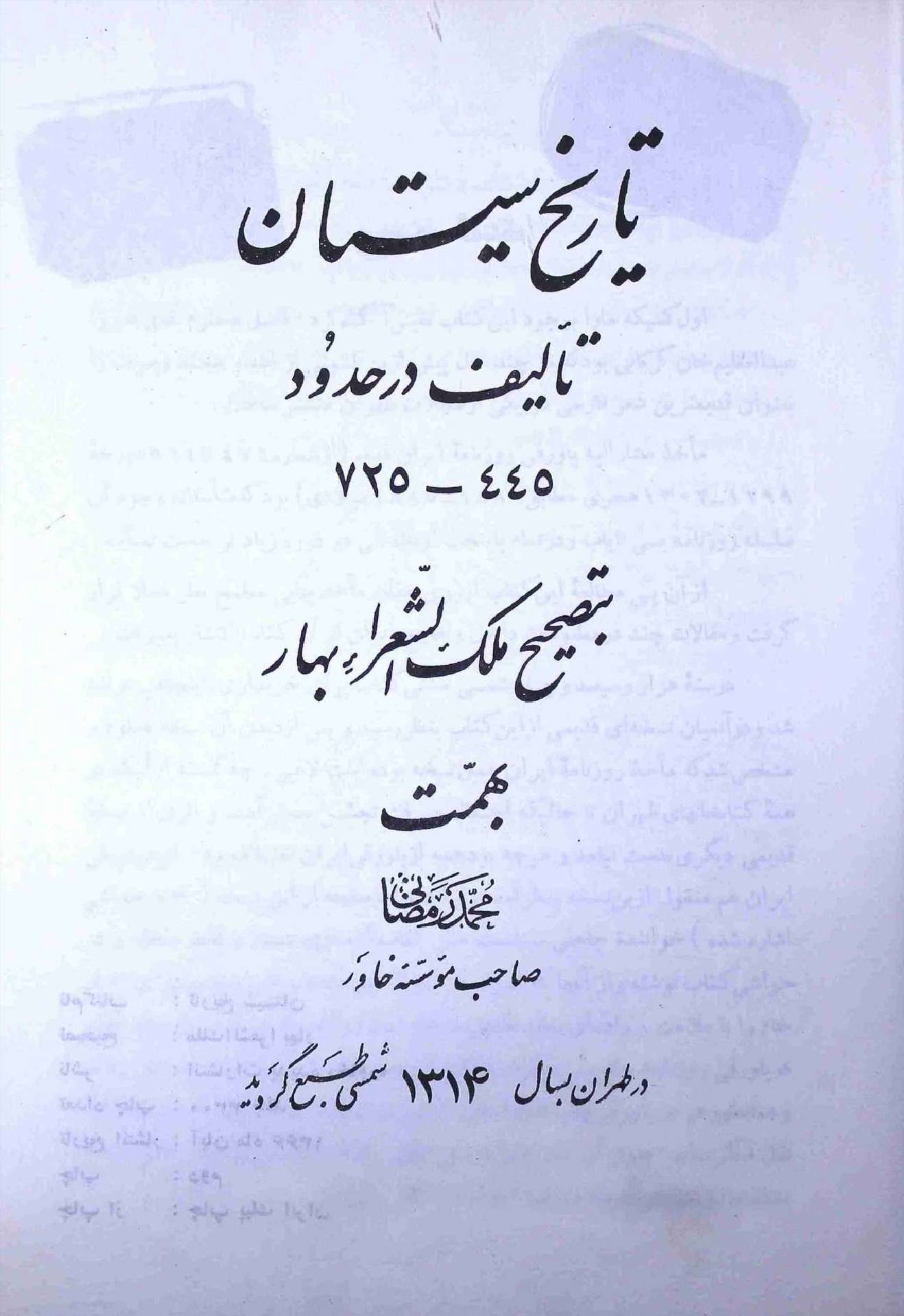 Tareekh e Sistan