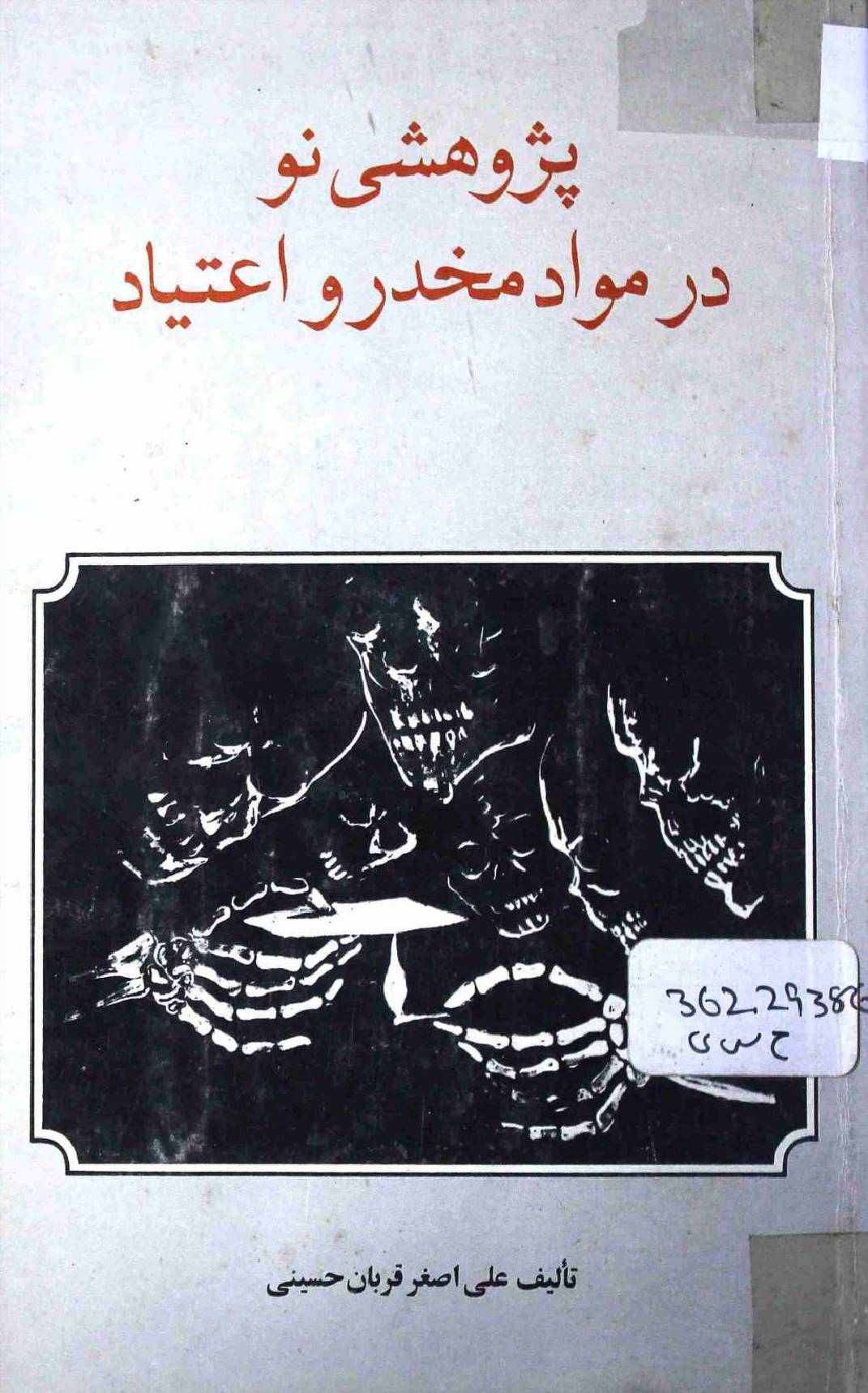 Pazooshi No Dar Mawad Makhdru Aatiad