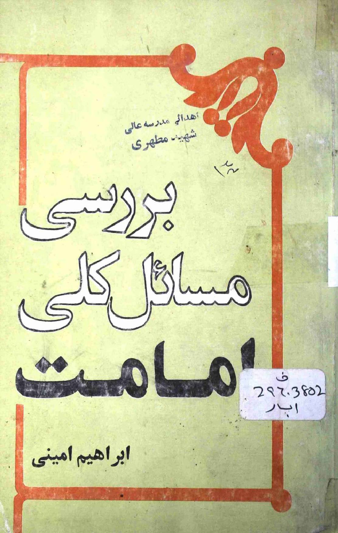 Barrasi Masahil Kuli Imamat