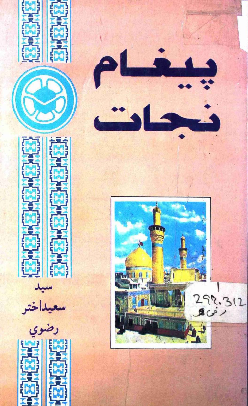 Paigham e Nijaat