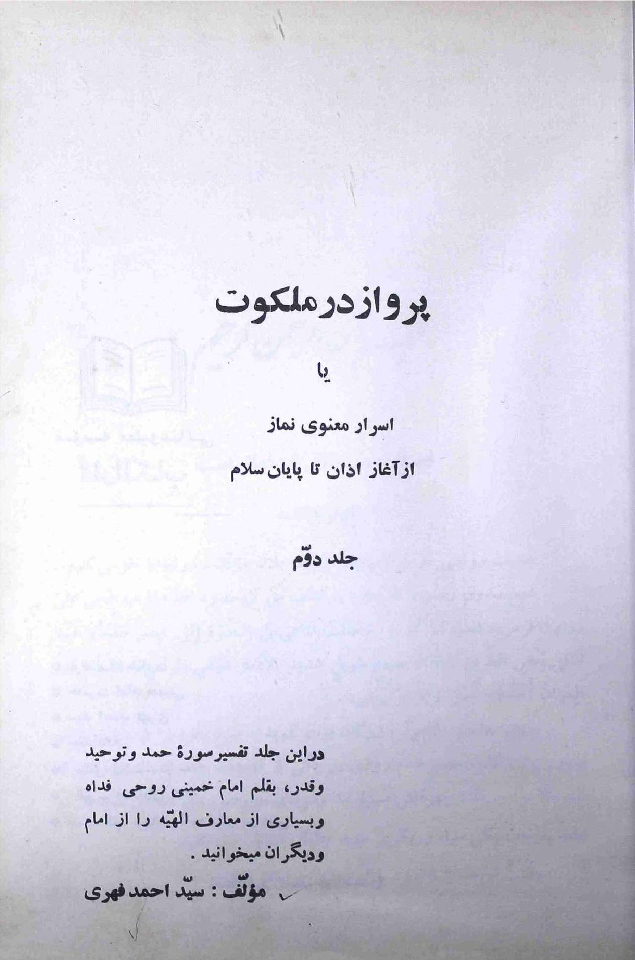 Parvaz Dar Malkut Part 2