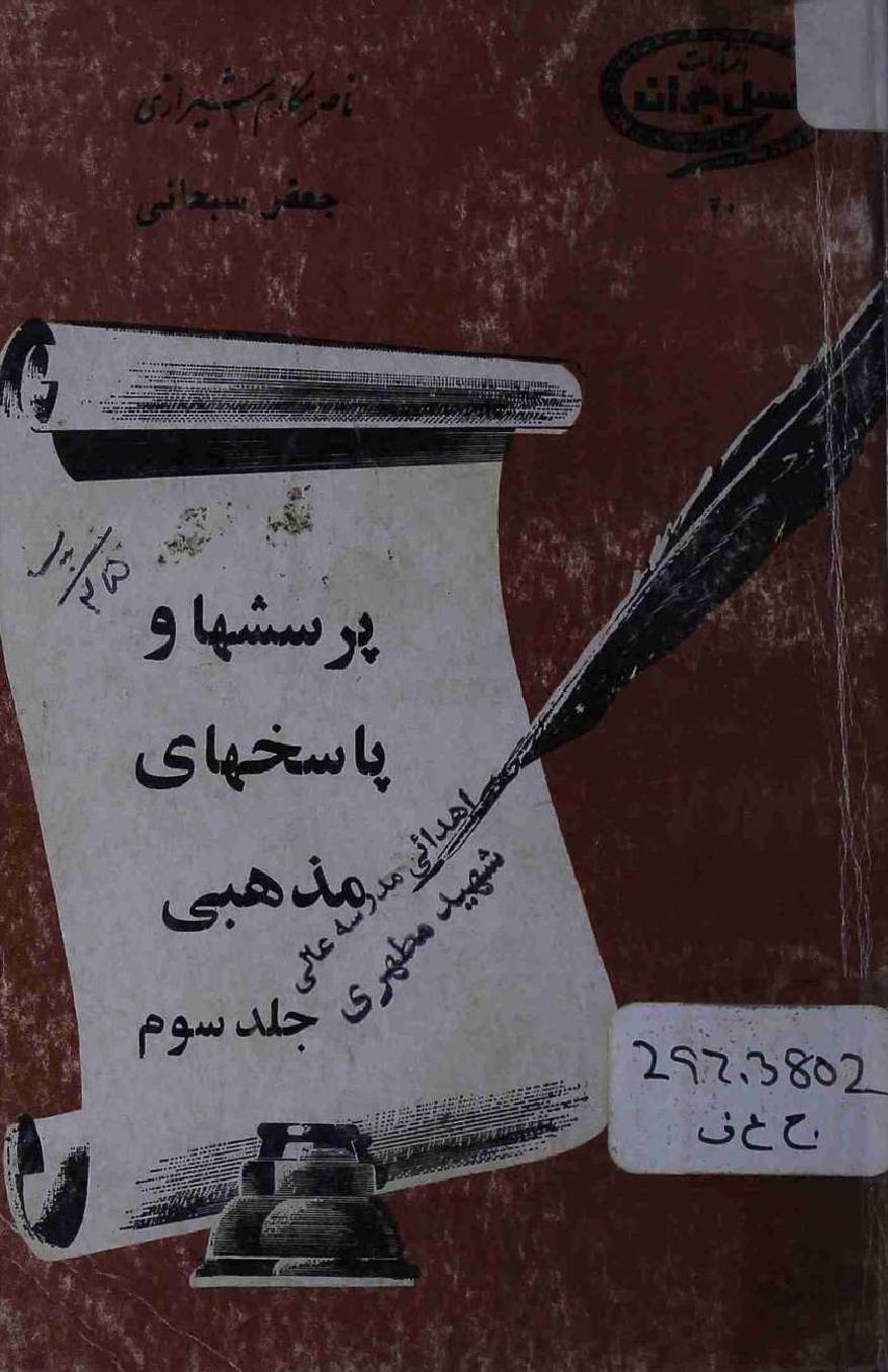 Parsishao Paskhaai Mazhabi Part 3