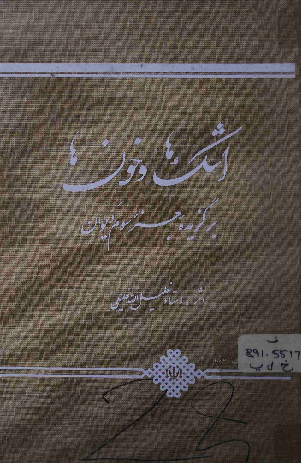 Ashk o Khoon