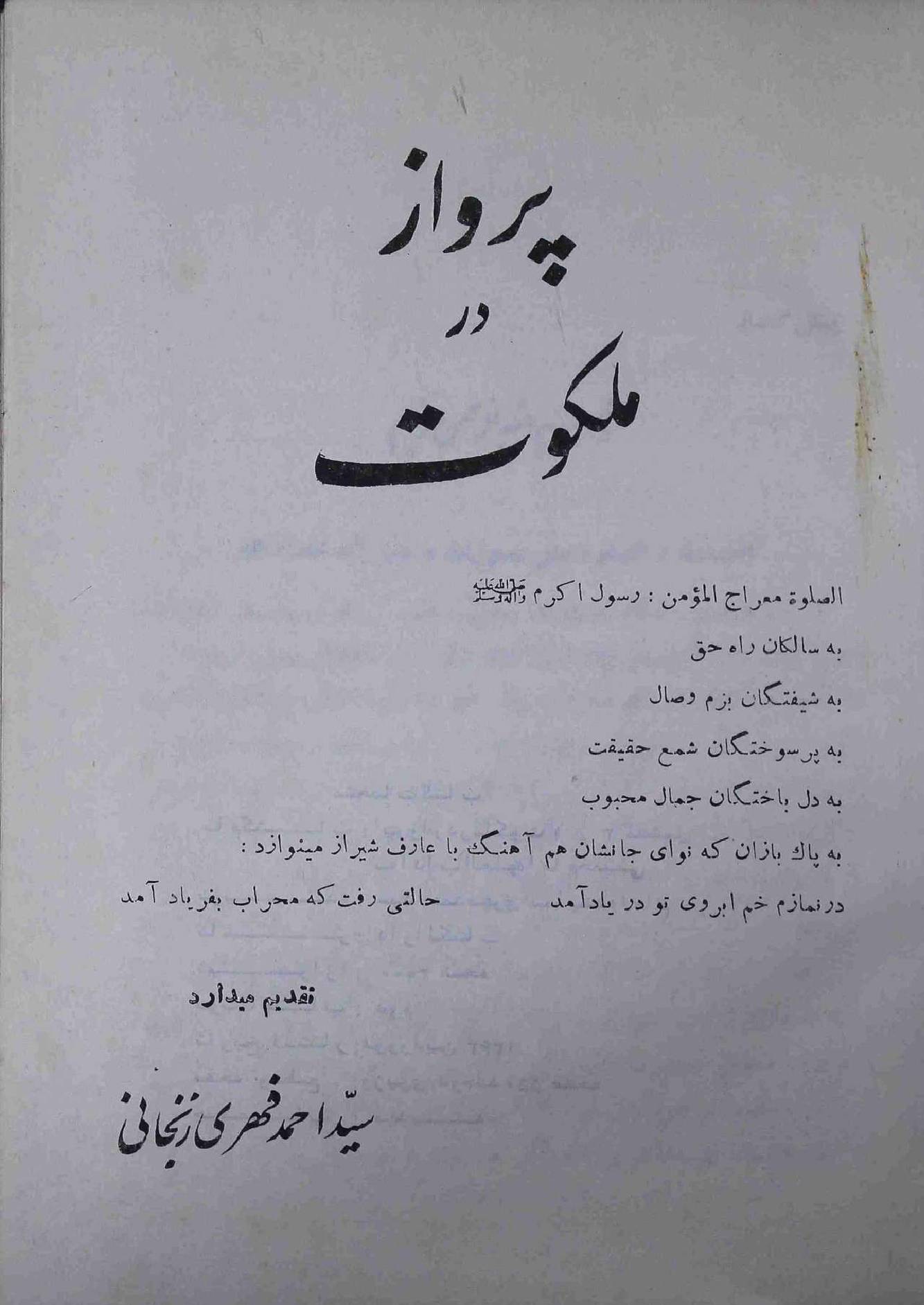 Parvaz Dar Malkut Part 1