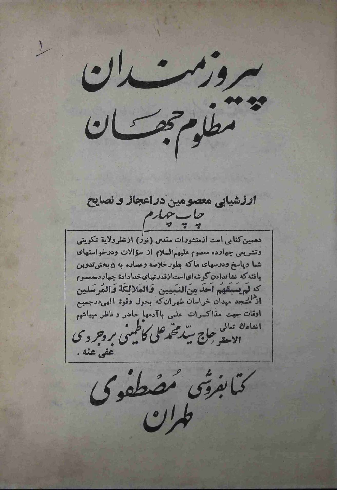 Pairozmandan Mazloom Jahan Part 4