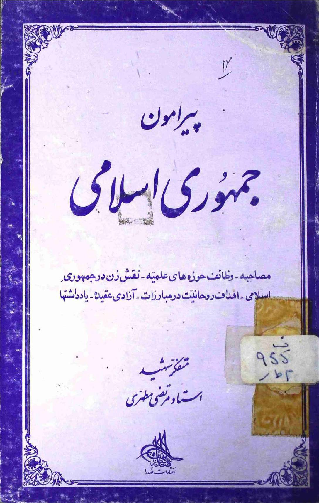 Piramon Jamori e Islami