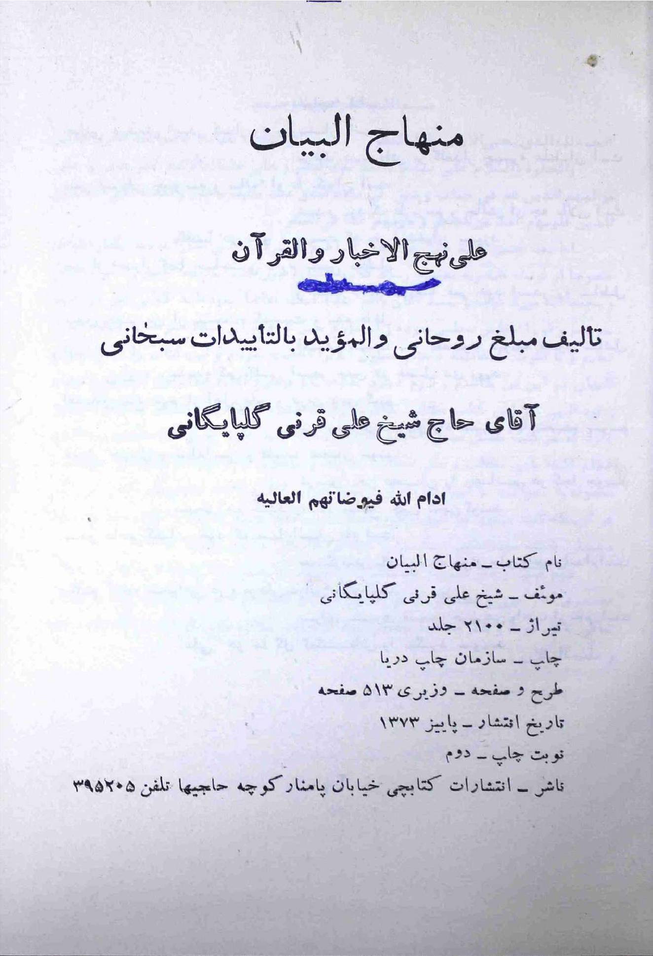 Minhaj ul Bayan