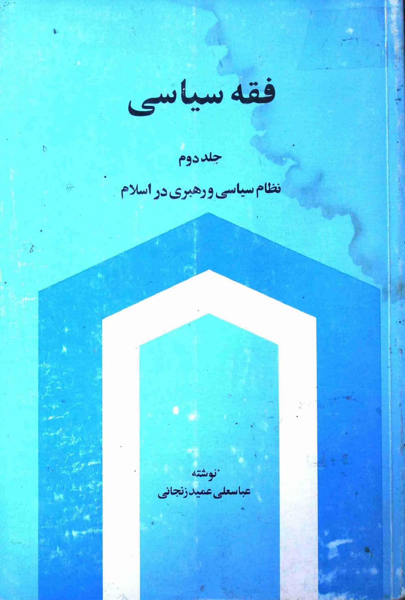 Fiqa Shanasi part 2