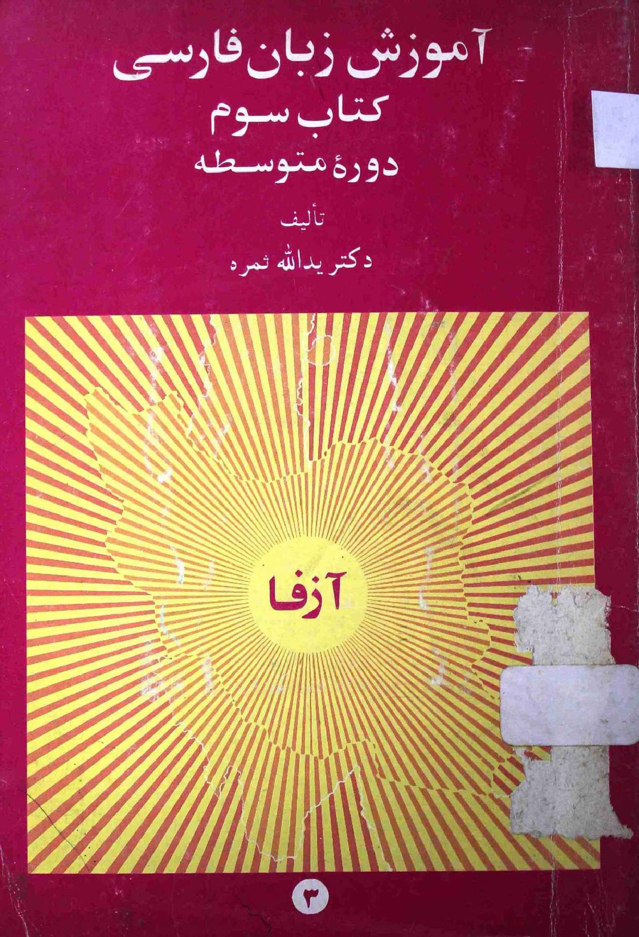 Amozesh e Zaban e Farsi Part 3