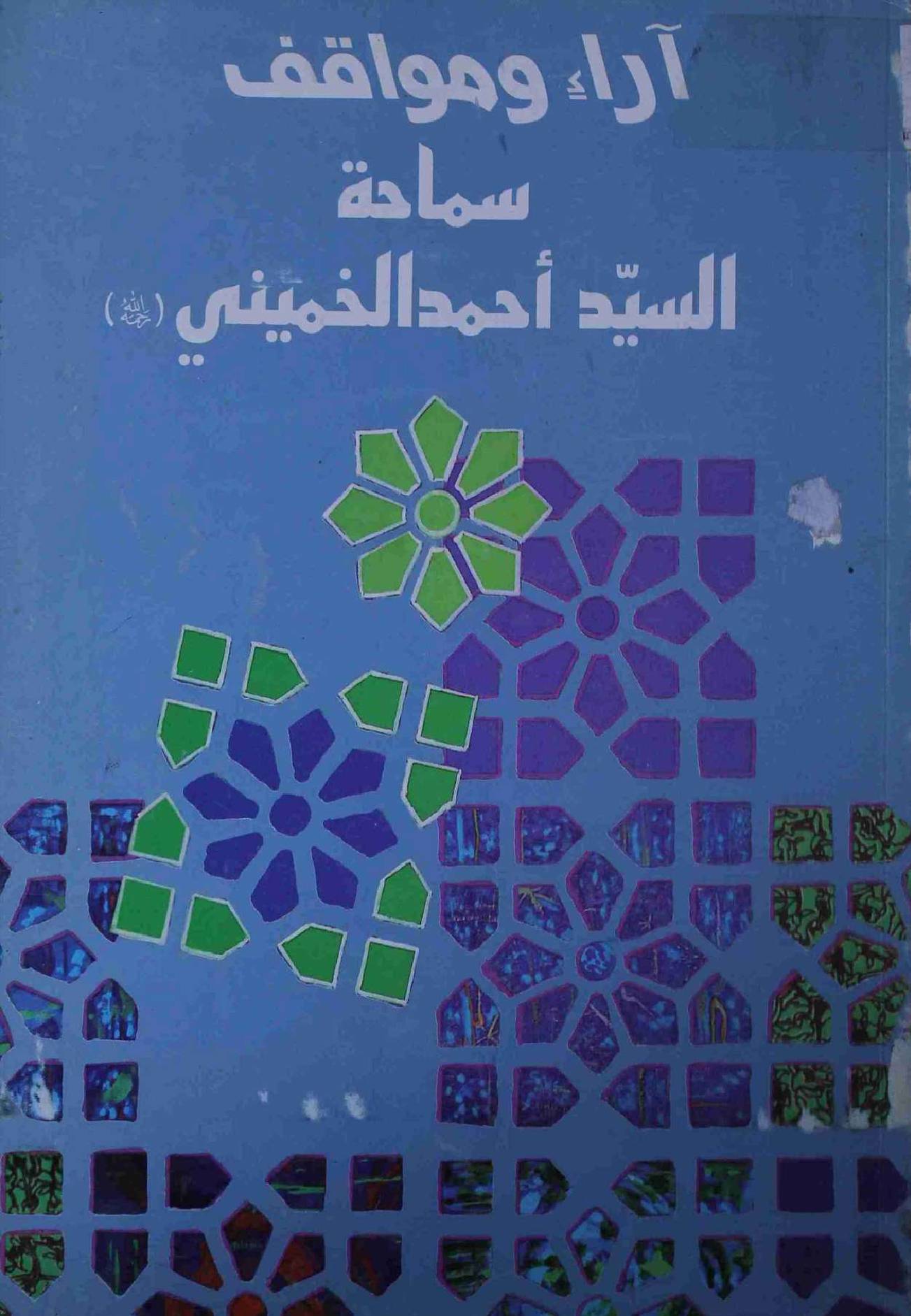 Aara o Mawaqif