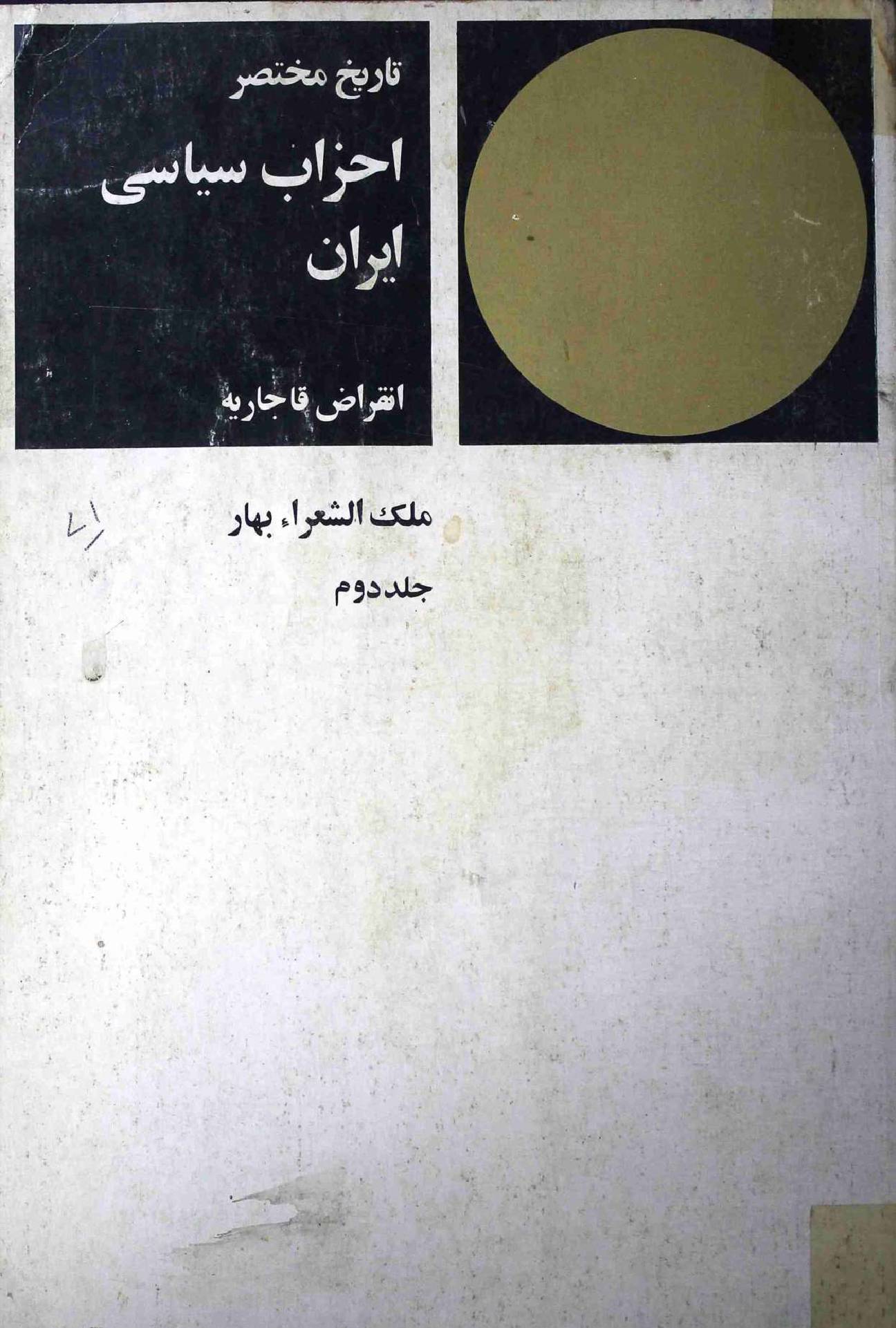 Ahzab e Siyasi Iran Part 2