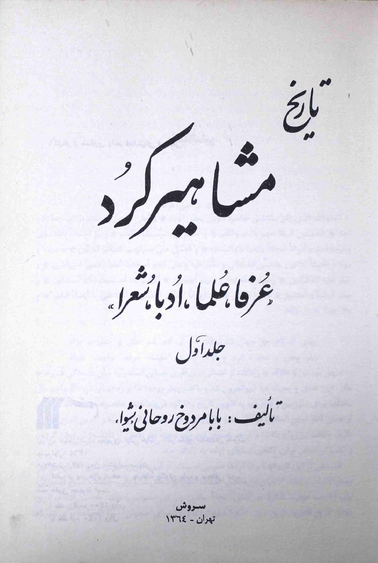 Tareekh e Mashahirkarud Part 1