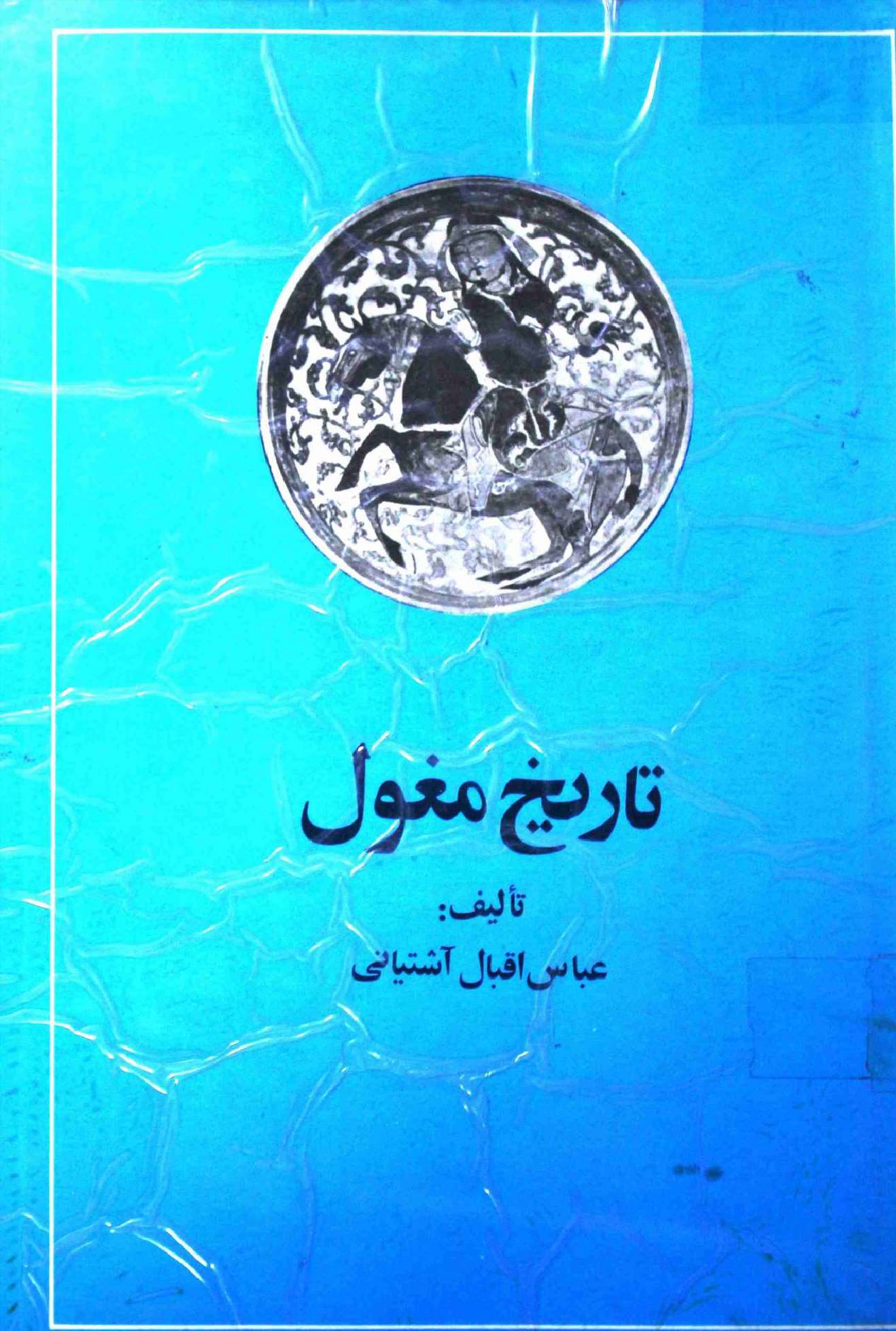 Tareekh e Maghul