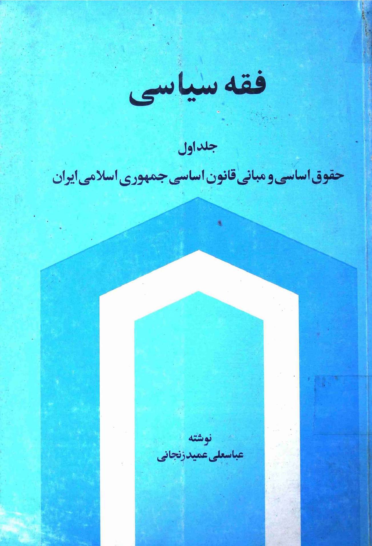 Fiqh e Siyasi Part 1