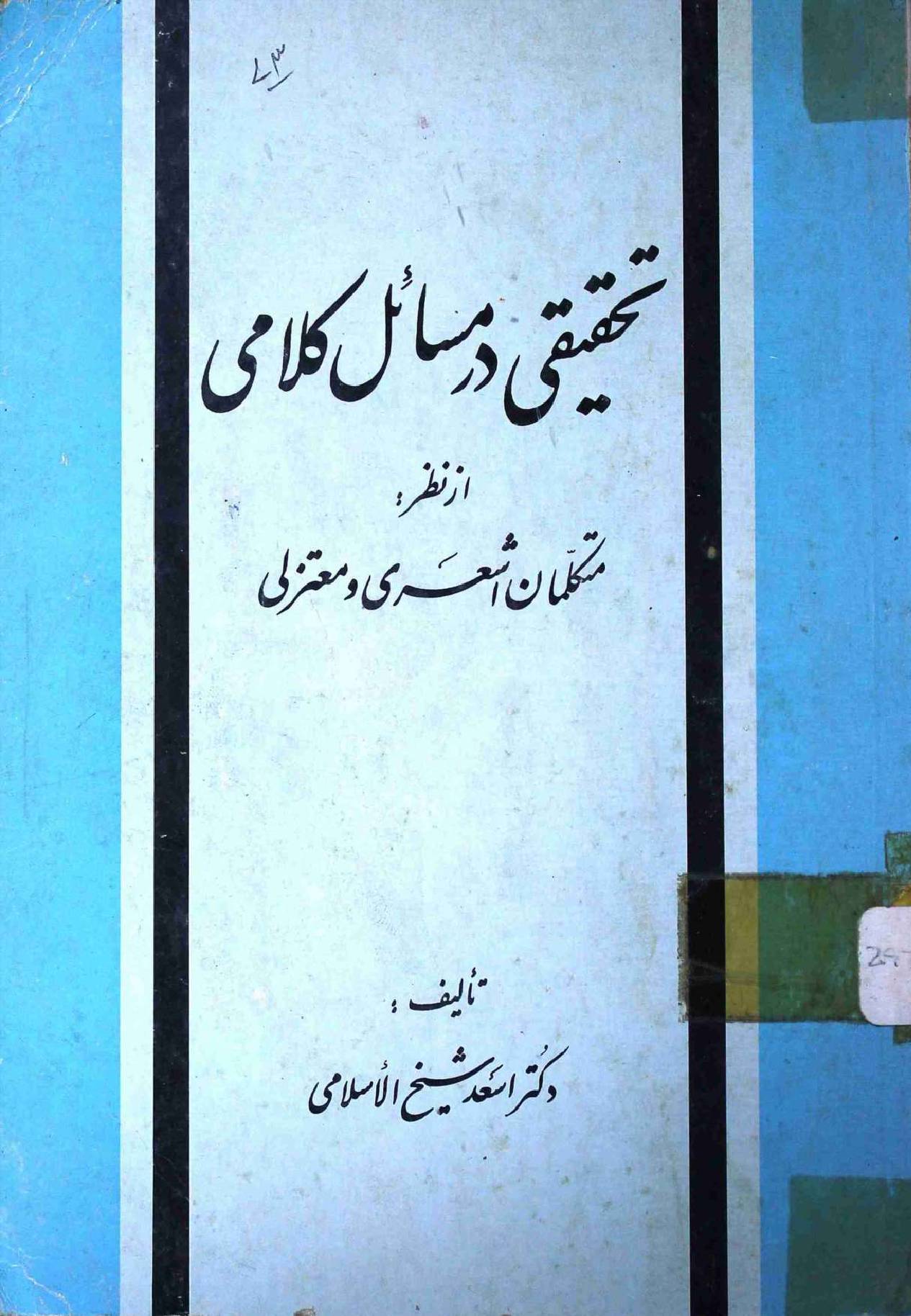Tehqeeqi Dar Masahil Kalami