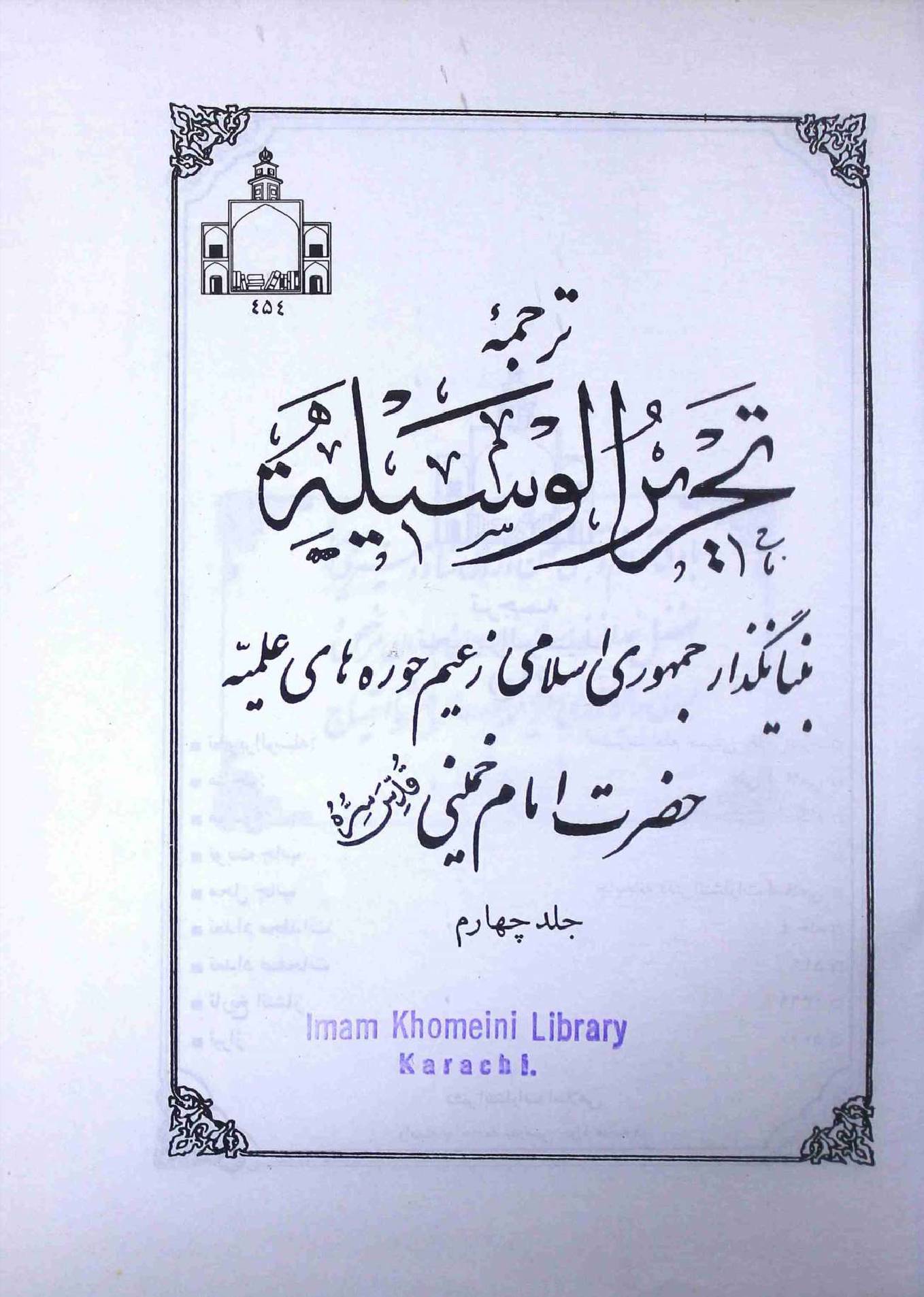 Tehreer ul Wasila Part 4