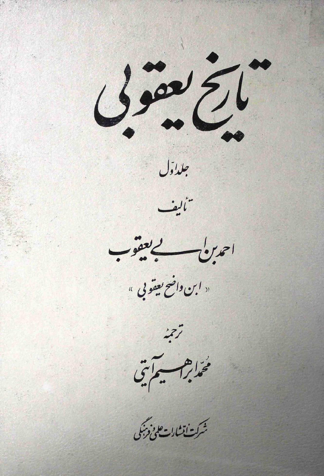 Tareekh e Yaqubi Part 1