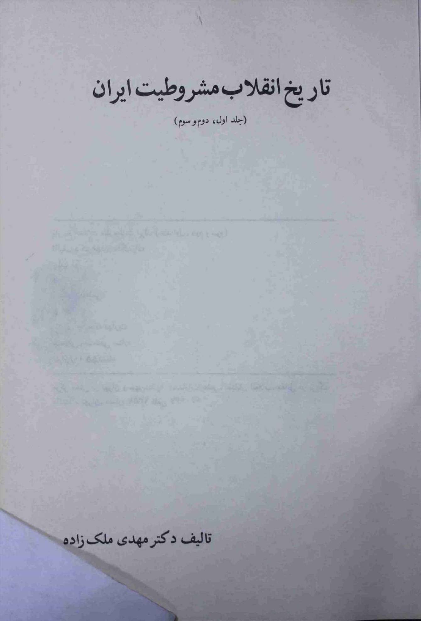 Tareekh e Inqelab Mashrutiat Iran Part 1 2 and 3
