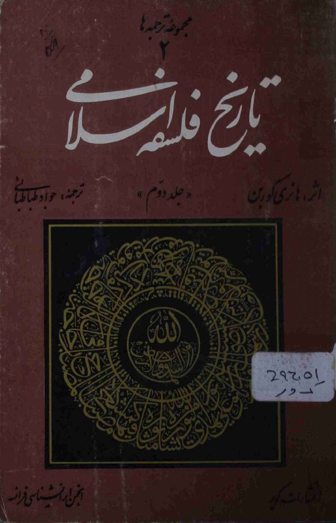 Tareekh e Falsafa e islami Part 2