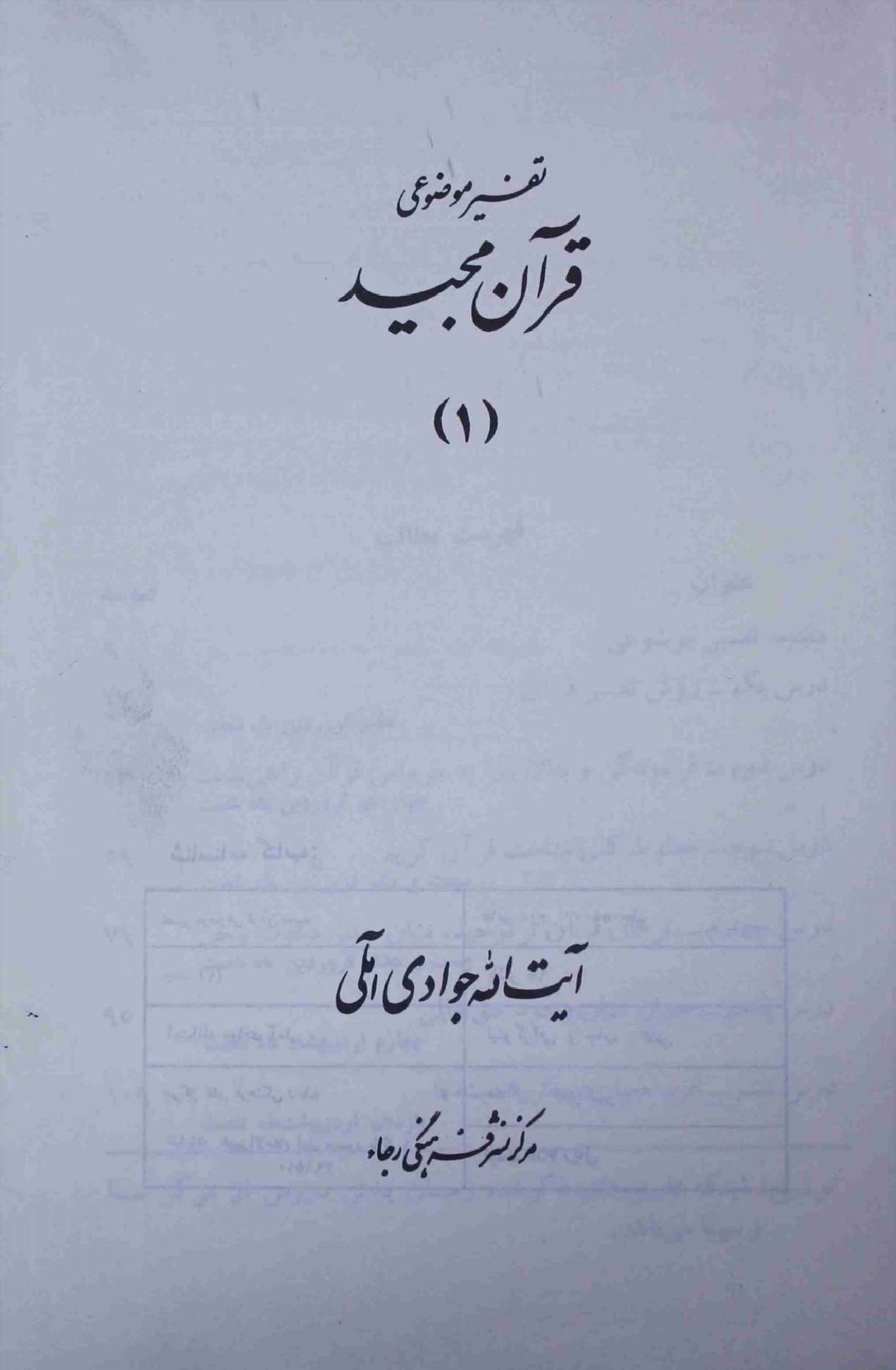 Tafseer e Mozohi Quran Majeed Part 1