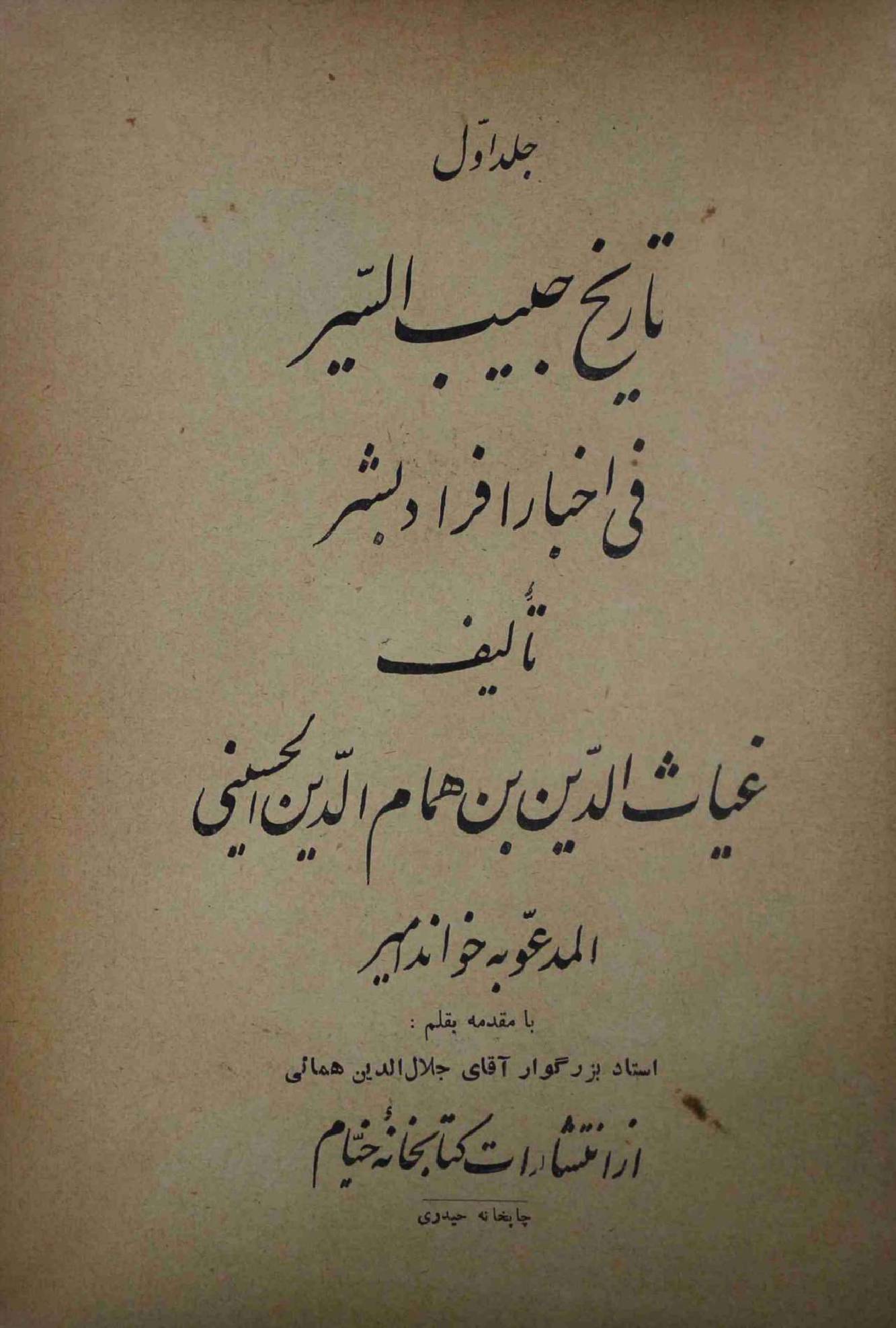 Tareekh ul Habib ul Sair Part 1