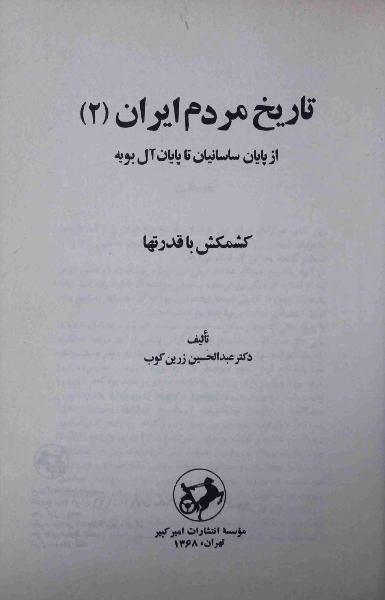 Tareekh Mardam Iran